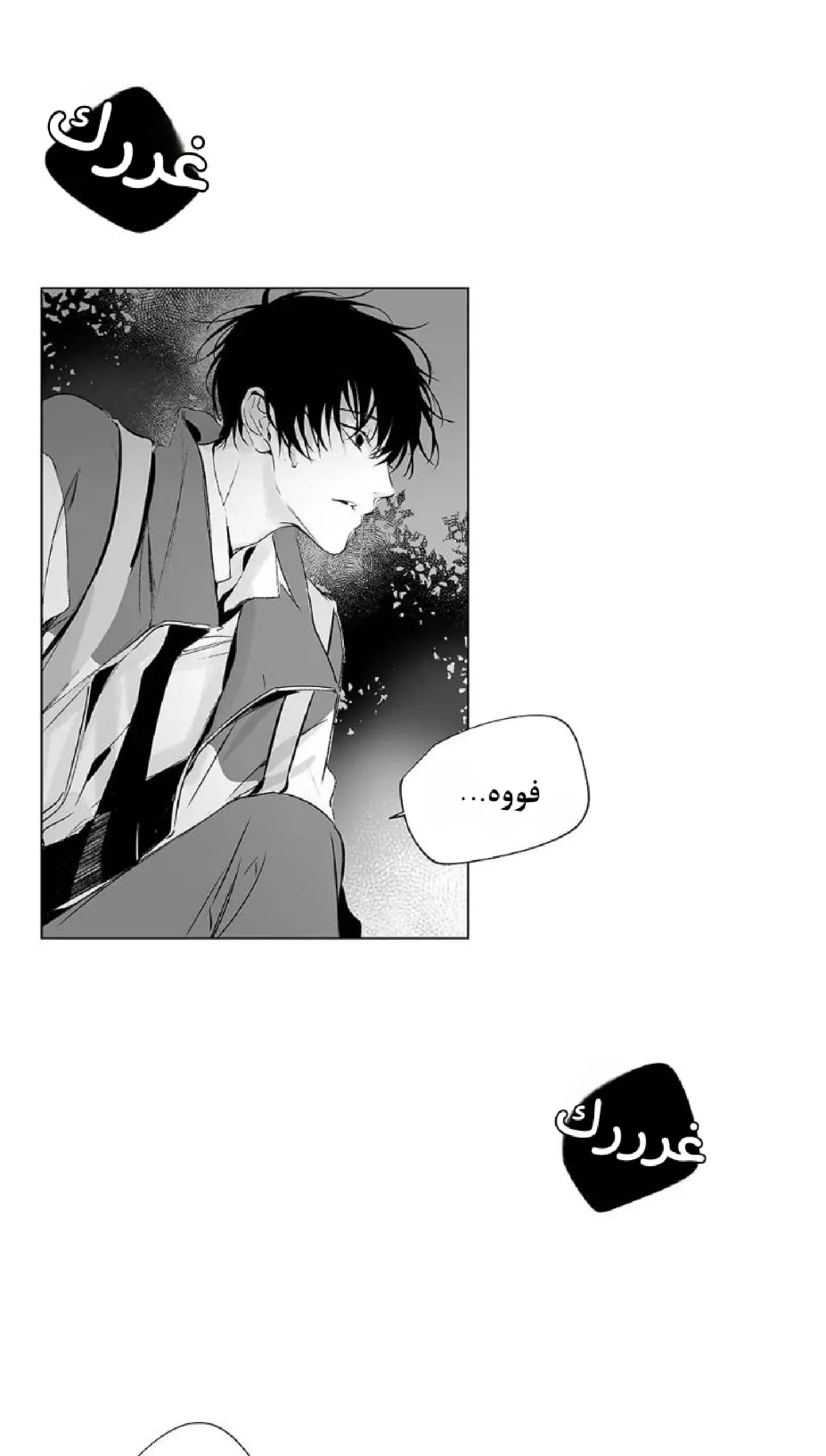 راديو العاصفة – الفصل 8 page 3